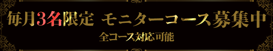 モニター割
