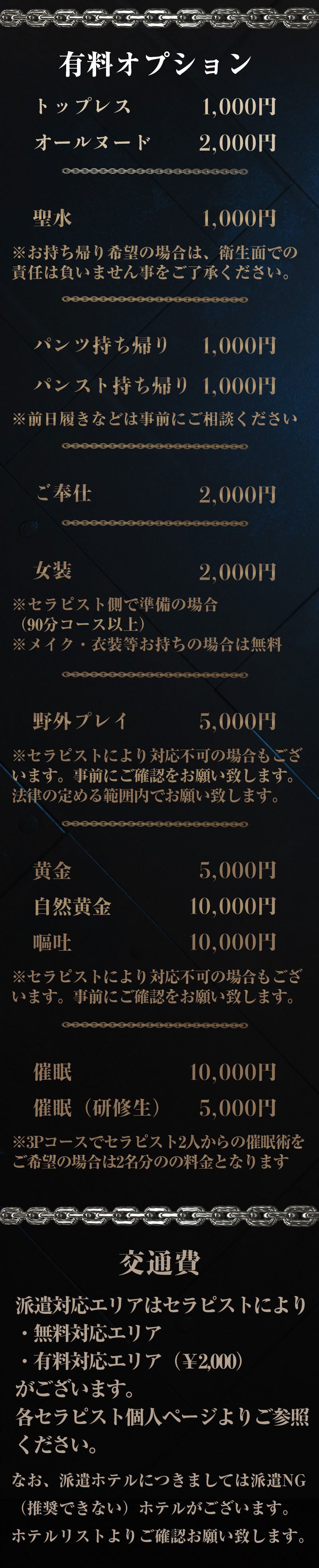 催眠SM性感クラブ 料金表2